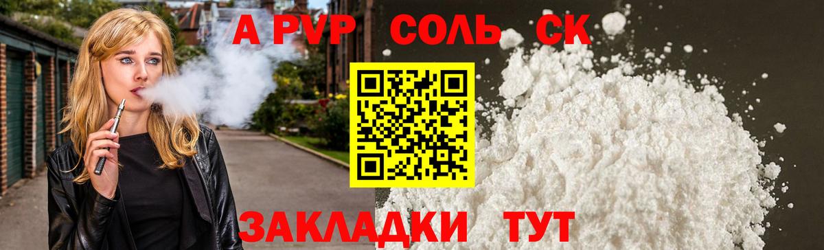 APVP  Alpha-PVP крисы CK  Альфа ПВП Соль  магазин продажи наркотиков  Вольск  APVP Соль  Вход с VPN 
