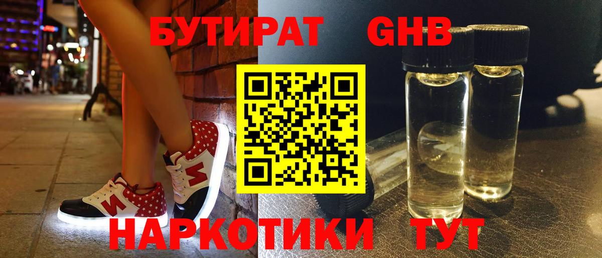 БУТИРАТ бутандиол Вольск