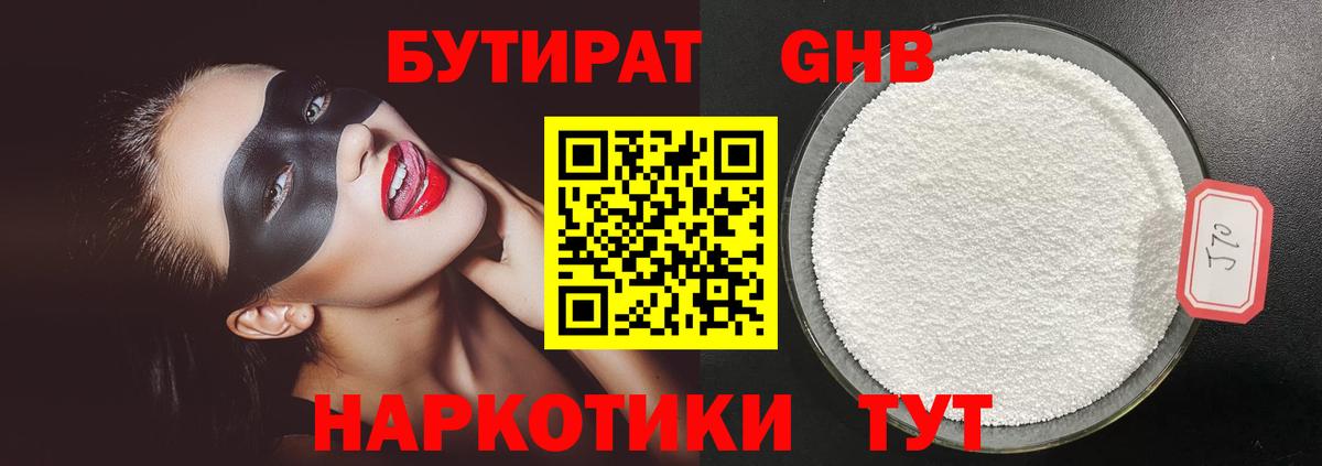 БУТИРАТ 1.4BDO  Вход с VPN  Вольск 