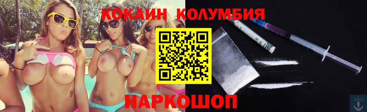 Вольск  Кокаин Колумбийский  Cocaine Боливия  Вход с VPN 