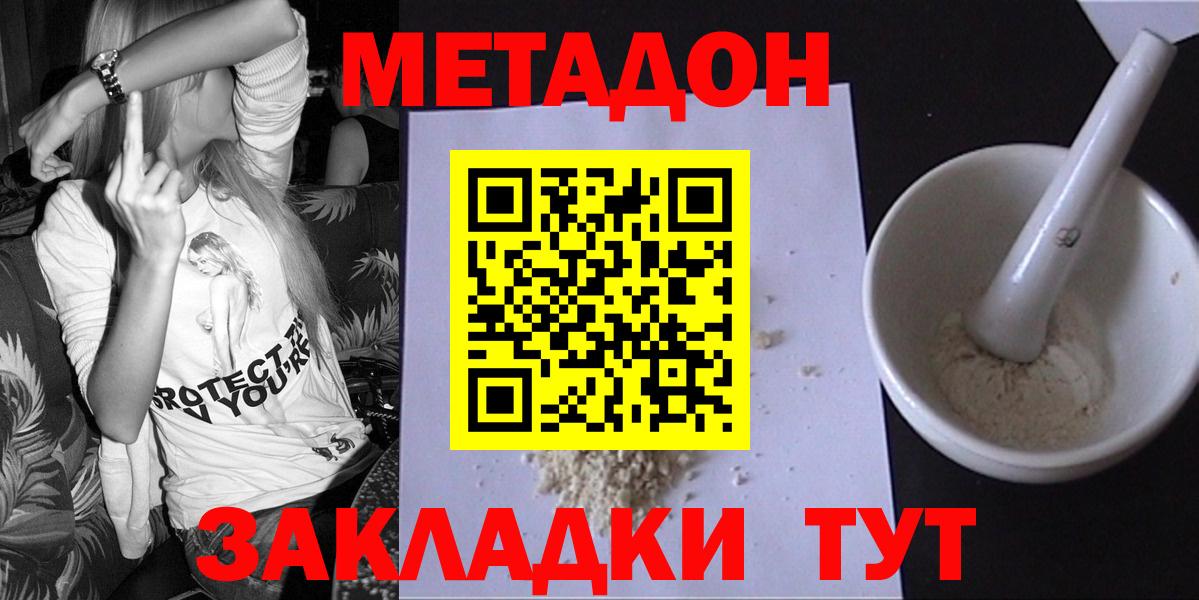 МЕТАДОН VHQ  ссылка на мегу сайт  Вход с VPN  Вольск  Метадон белоснежный 